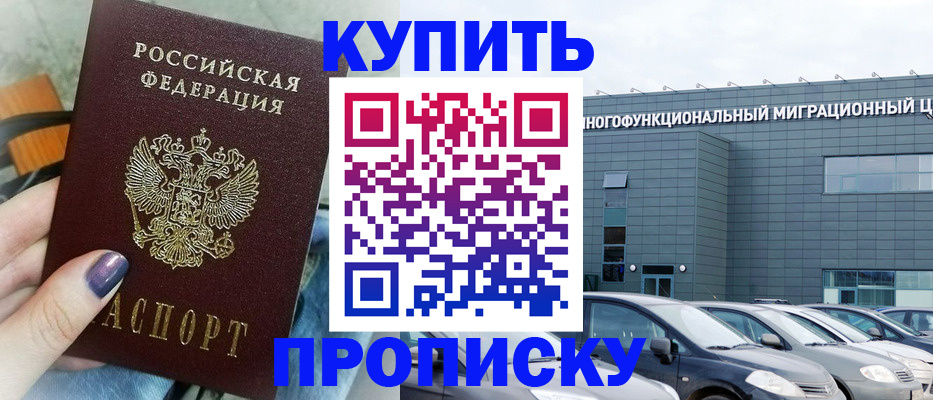 прописка штамп в Кстово